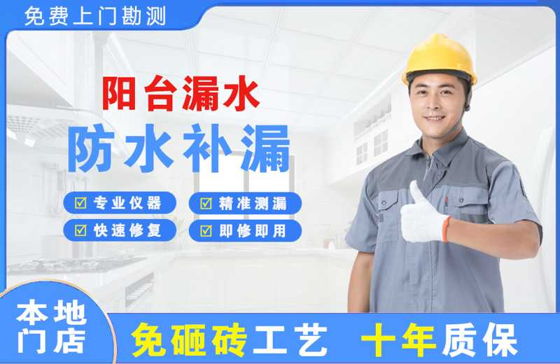 温江阳台漏水维修