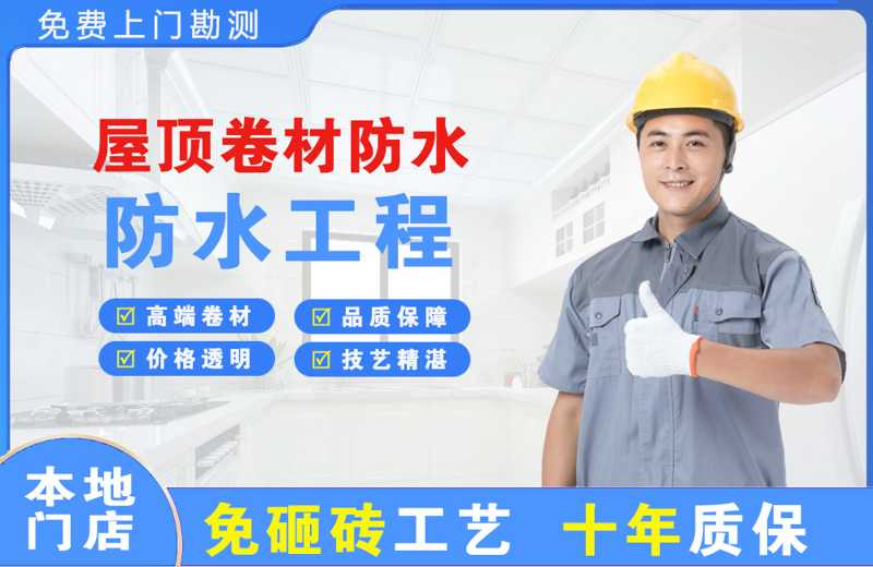 温江屋顶卷材防水